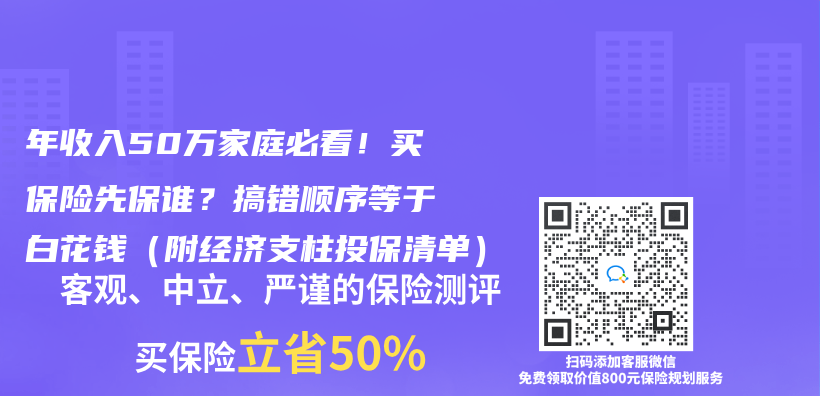 年收入50万家庭必看！买保险先保谁？搞错顺序等于白花钱（附经济支柱投保清单）插图