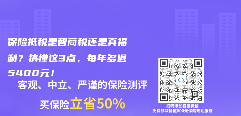 保险抵税是智商税还是真福利？搞懂这3点，每年多退5400元！插图