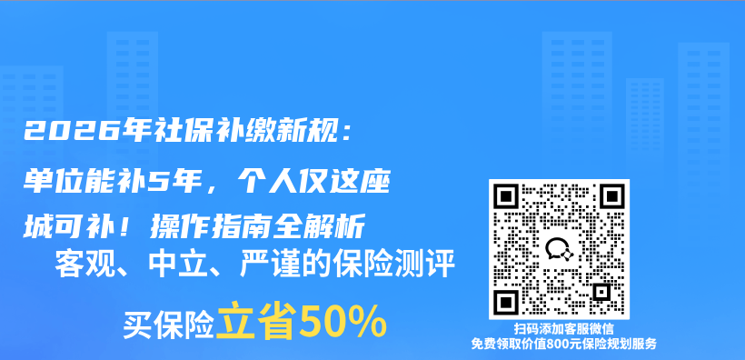 2026年社保补缴新规：单位能补5年，个人仅这座城可补！操作指南全解析插图