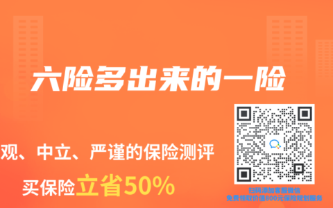 六险多出来的一险