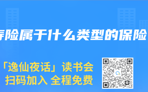 寿险属于什么类型的保险