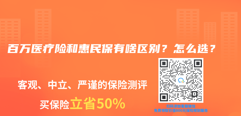 百万医疗险和惠民保有啥区别？怎么选？插图