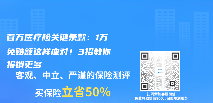 百万医疗险关键条款：1万免赔额这样应对！3招教你报销更多插图