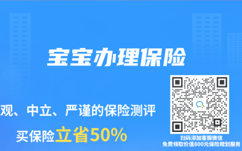 宝宝办理保险