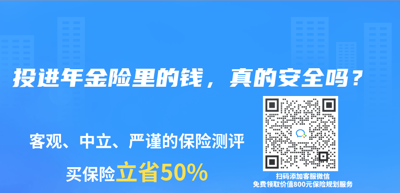 投进年金险里的钱，真的安全吗？插图
