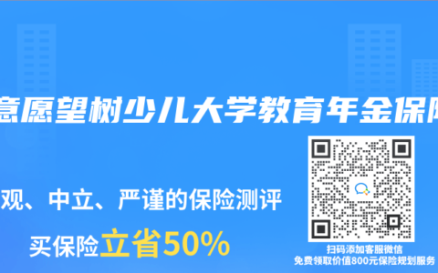 中意愿望树少儿大学教育年金保险