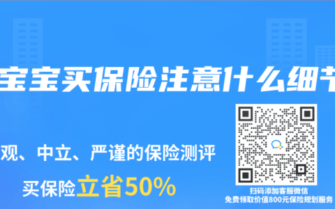 帮宝宝买保险注意什么细节