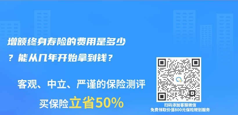 增额终身寿险3.0适合谁？怎样购买？插图40