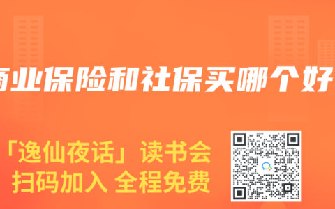 商业保险和社保买哪个好
