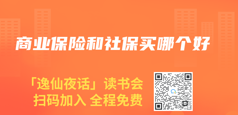 商业保险和社保买哪个好插图