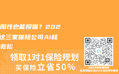 幽门阳性也能投保？2025年这三家保险公司AI核保最宽松