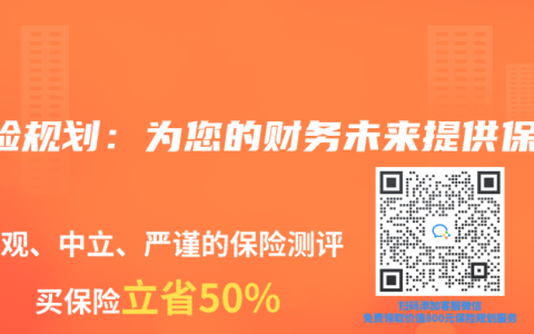 保险规划：为您的财务未来提供保障