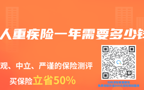 老人重疾险一年需要多少钱