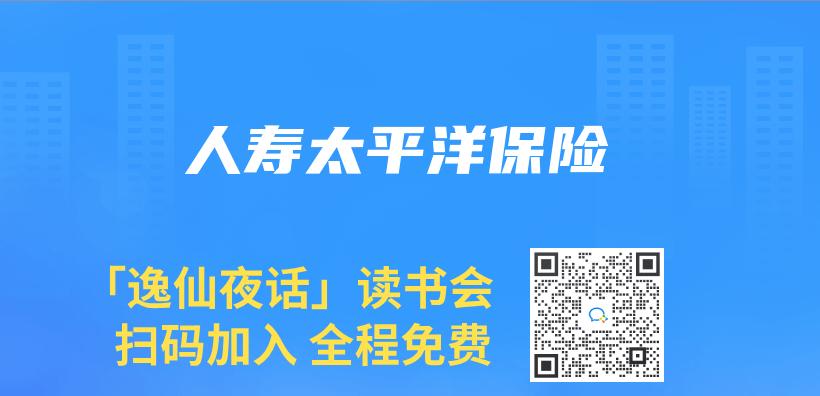 人寿太平洋保险插图