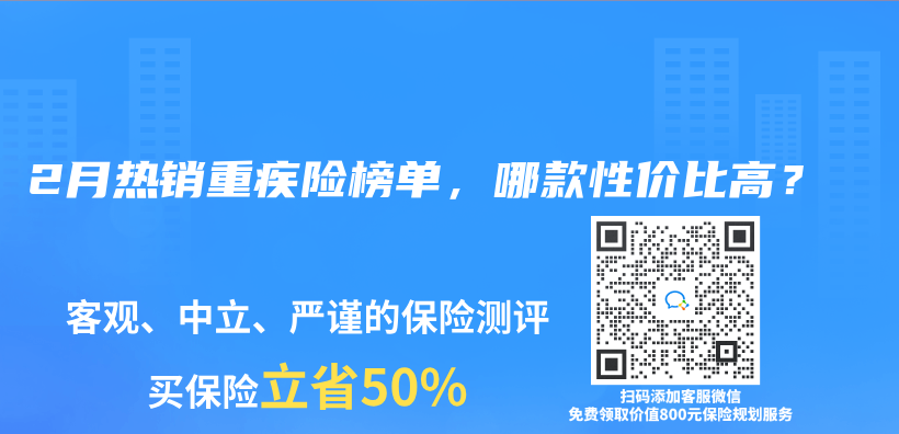 2025年2月热销重疾险榜单，哪款性价比高？插图