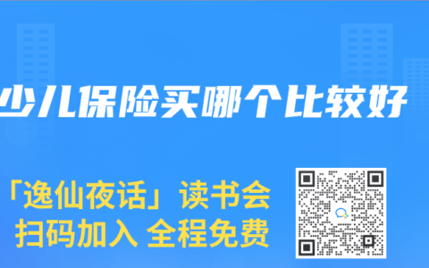 少儿保险买哪个比较好