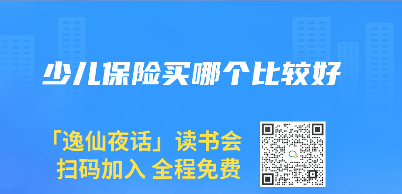 少儿保险买哪个比较好插图