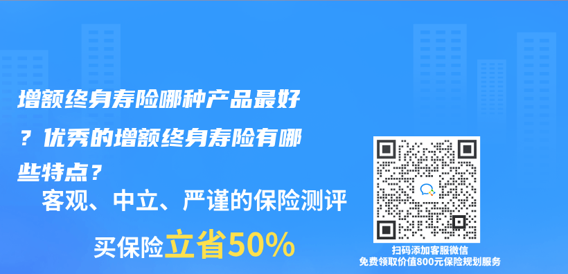 购买增额终身寿险的最佳年龄是多大？可以给孩子买吗？插图38