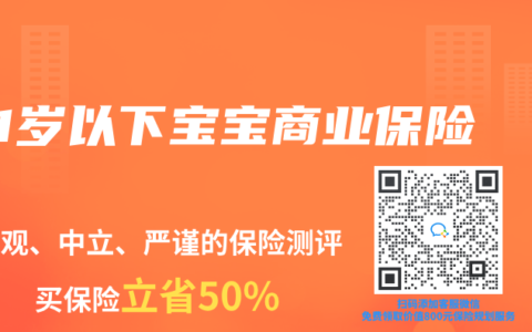 1岁以下宝宝商业保险
