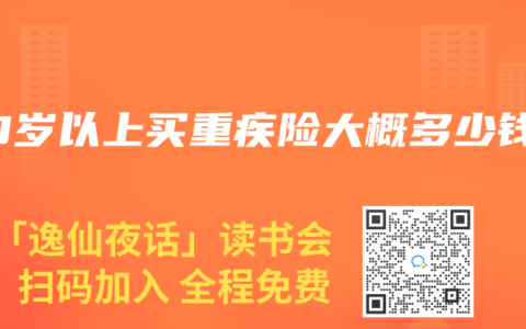 50岁以上买重疾险大概多少钱