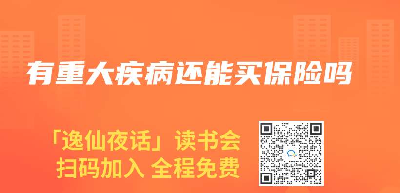 有重大疾病还能买保险吗插图