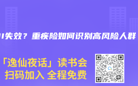 BMI失效？重疾险如何识别高风险人群