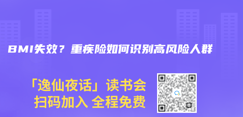 BMI失效？重疾险如何识别高风险人群插图