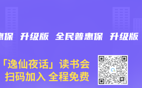 安惠保 升级版 全民普惠保 升级版