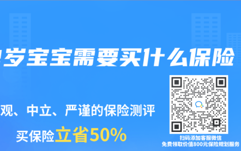 2岁宝宝需要买什么保险