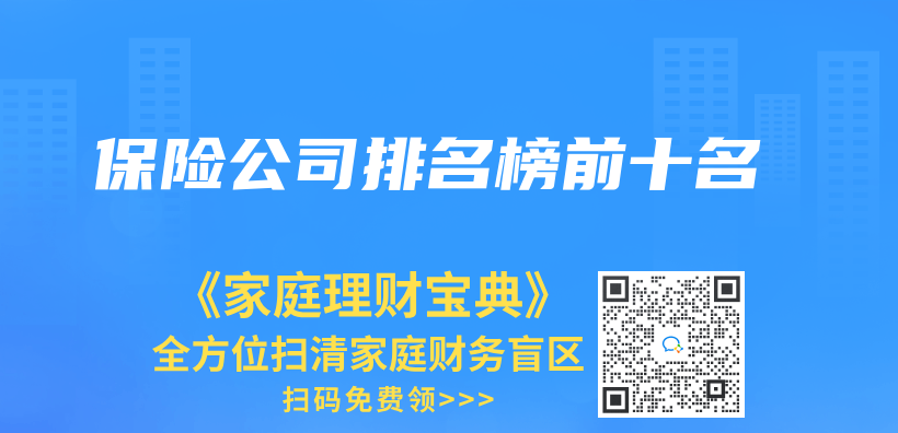 保险公司排名榜前十名插图