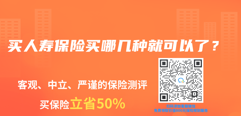买人寿保险买哪几种就可以了？插图