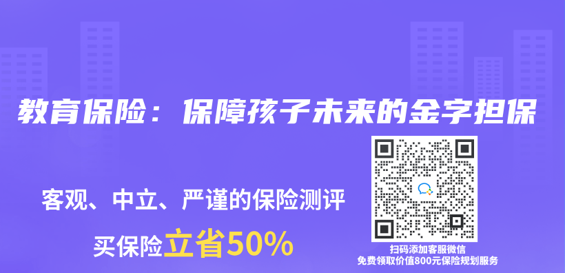 教育保险：保障孩子未来的金字担保插图