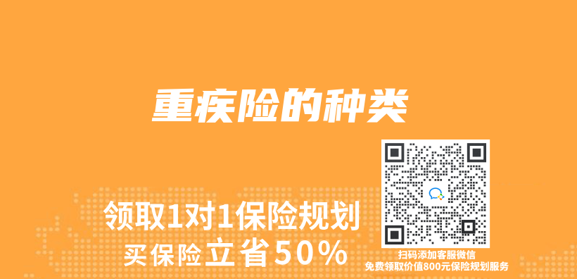 重疾险的种类插图