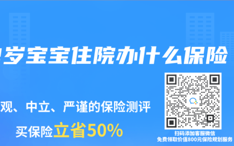 2岁宝宝住院办什么保险