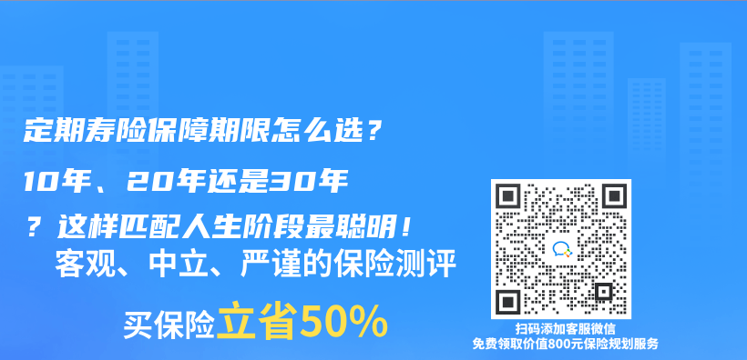 定期寿险保障期限怎么选？10年、20年还是30年？这样匹配人生阶段最聪明！插图