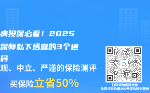 颈椎病投保必看！2025年核保师私下透露的3个通关密码
