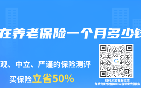 现在养老保险一个月多少钱