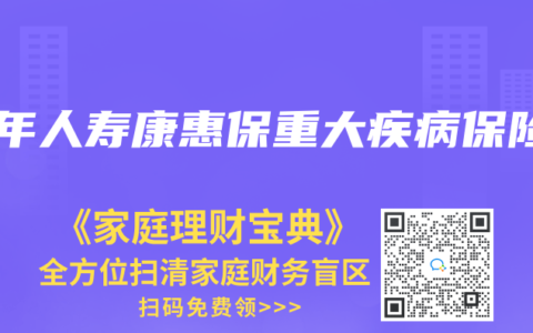 百年人寿康惠保重大疾病保险