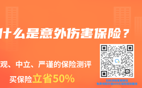 什么是意外伤害保险？
