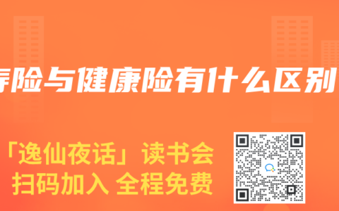 寿险与健康险有什么区别