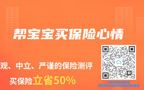 帮宝宝买保险心情