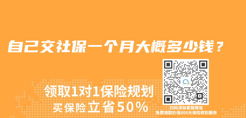 自己交社保一个月大概多少钱？插图