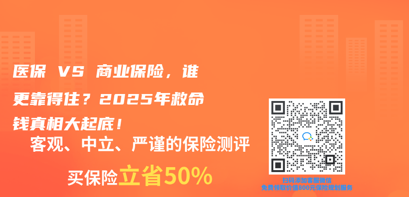 医保 VS 商业保险，谁更靠得住？2025年救命钱真相大起底！插图