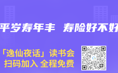 太平岁寿年丰 寿险好不好
