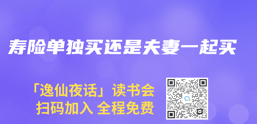 寿险单独买还是夫妻一起买插图