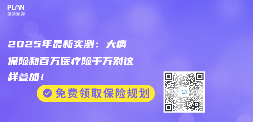 2025年最新实测：大病保险和百万医疗险千万别这样叠加！插图