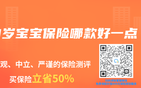 0岁宝宝保险哪款好一点