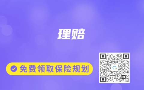 保险专业术语解读：理赔