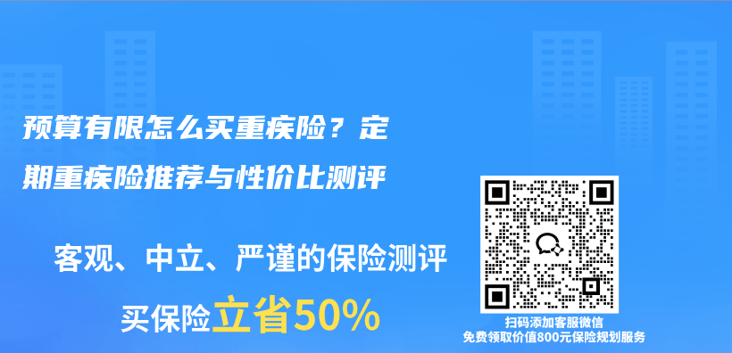 预算有限怎么买重疾险？定期重疾险推荐与性价比测评插图
