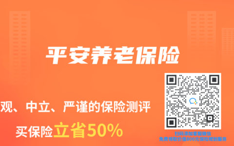 平安养老保险
